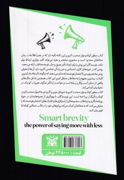 چطور کوتاه و موثر صحبت کنیم